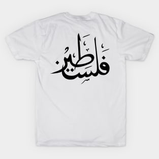 palestine  free T-Shirt